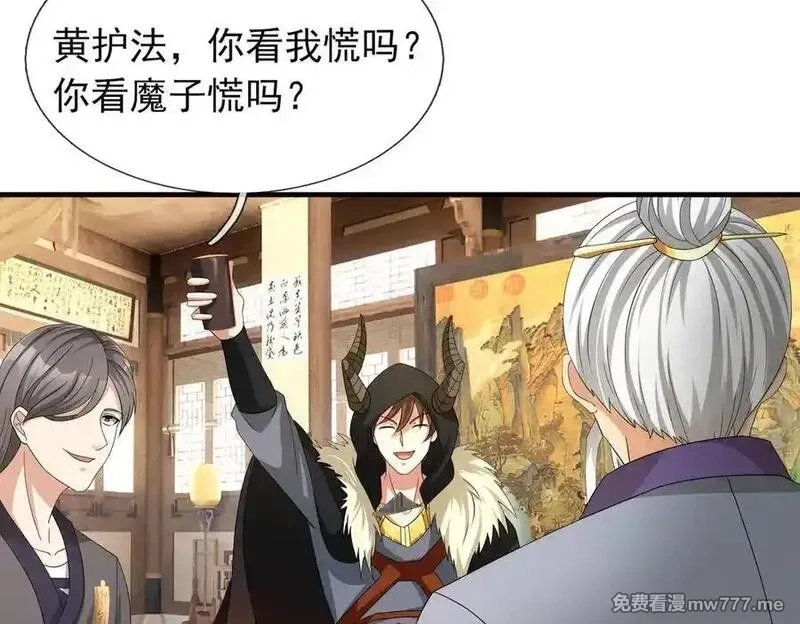 收徒亿万返还：为师无敌世间,第166话 六域围攻【Ⅱ】,第20张