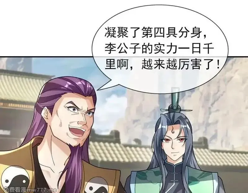 收徒亿万返还：为师无敌世间,第166话 六域围攻【Ⅱ】,第202张