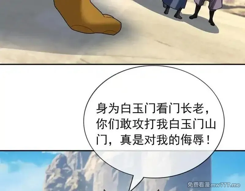 收徒亿万返还：为师无敌世间,第166话 六域围攻【Ⅱ】,第208张