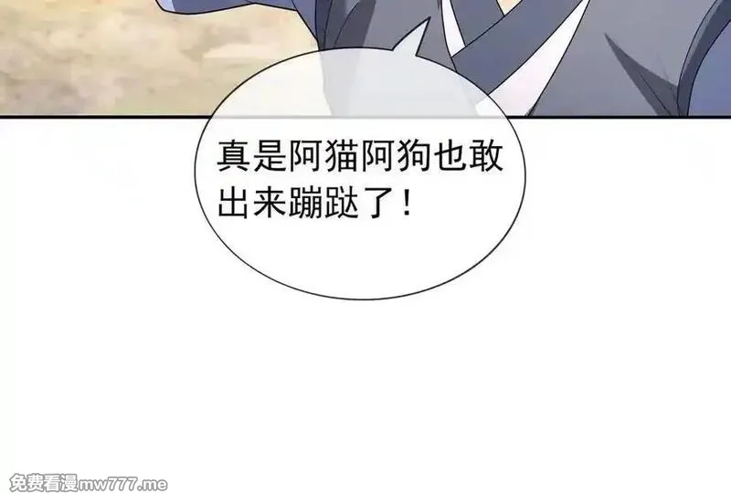 收徒亿万返还：为师无敌世间,第166话 六域围攻【Ⅱ】,第214张