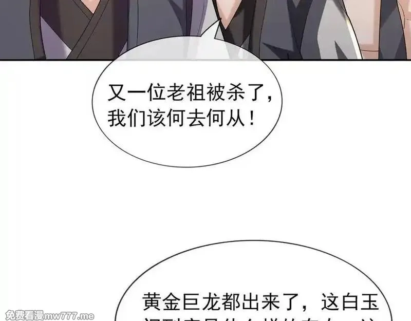 收徒亿万返还：为师无敌世间,第166话 六域围攻【Ⅱ】,第240张