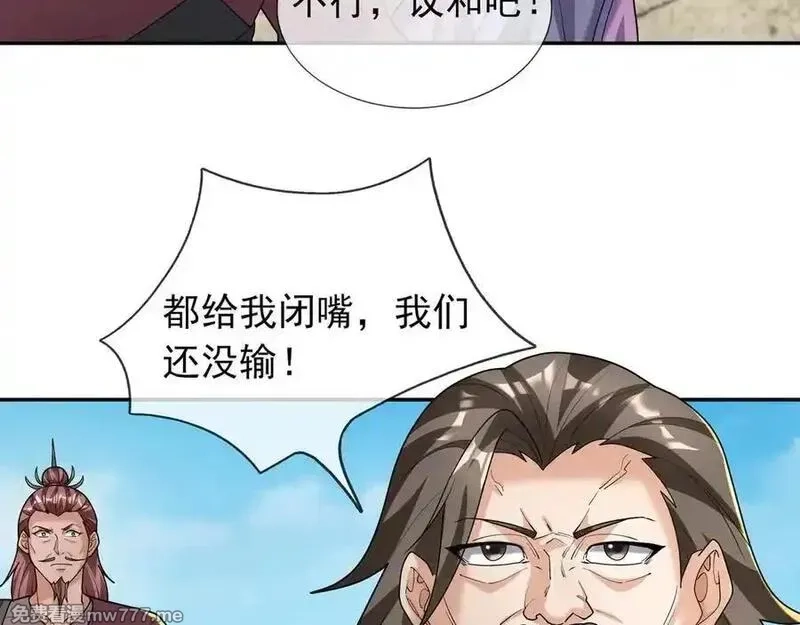 收徒亿万返还：为师无敌世间,第166话 六域围攻【Ⅱ】,第242张