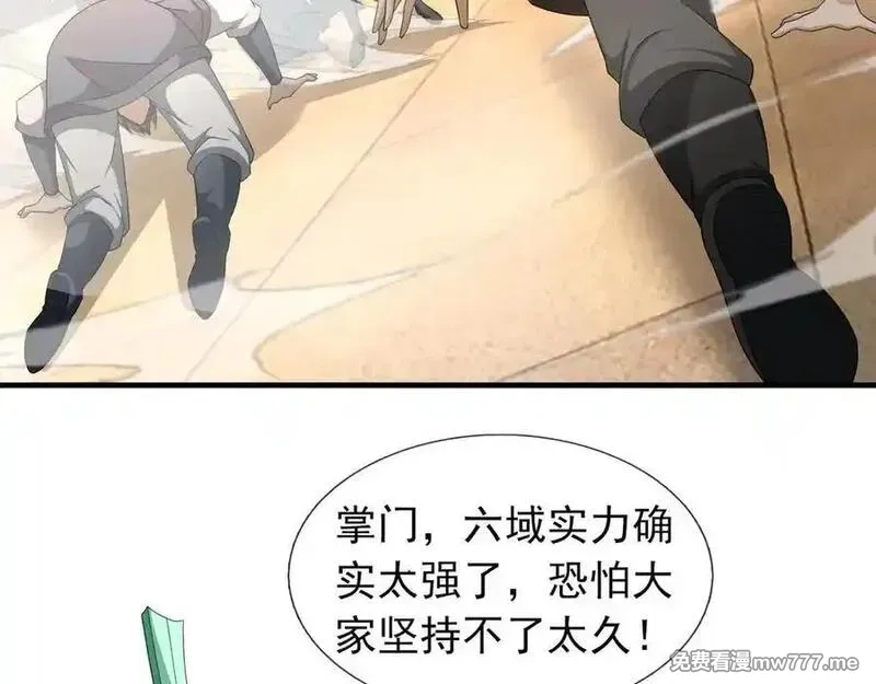 收徒亿万返还：为师无敌世间,第166话 六域围攻【Ⅱ】,第30张