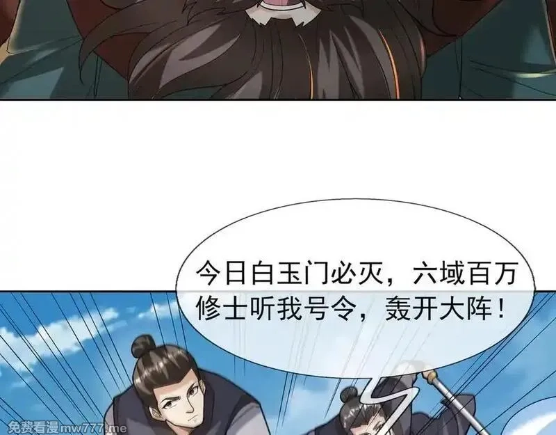 收徒亿万返还：为师无敌世间,第166话 六域围攻【Ⅱ】,第66张