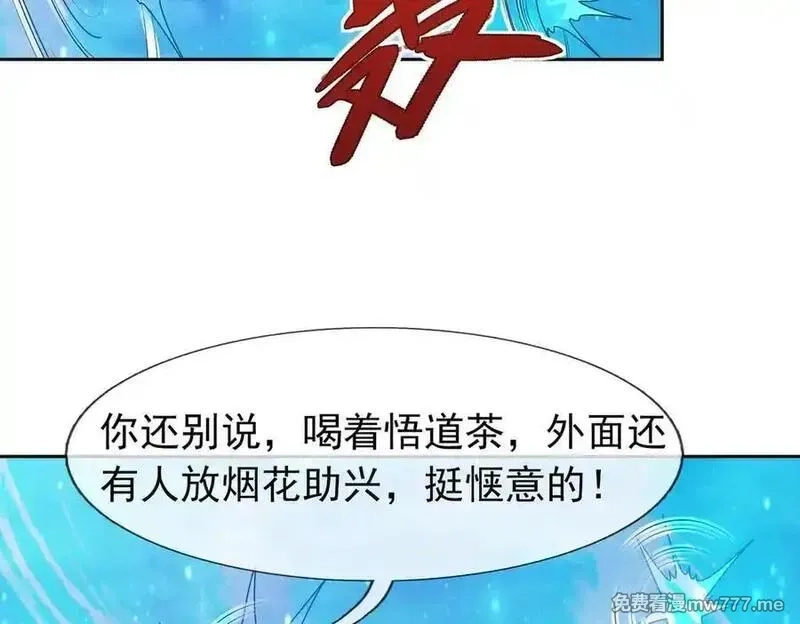 收徒亿万返还：为师无敌世间,第166话 六域围攻【Ⅱ】,第84张