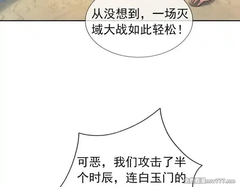 收徒亿万返还：为师无敌世间,第166话 六域围攻【Ⅱ】,第86张