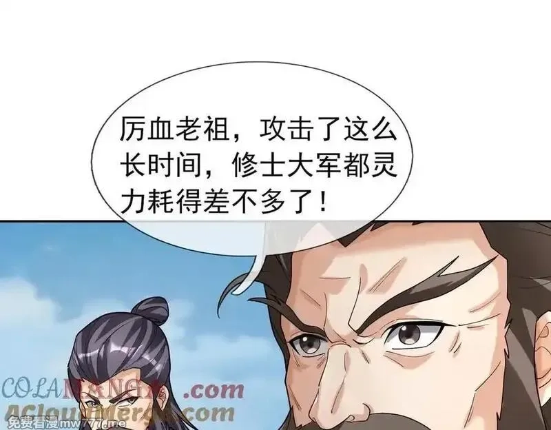收徒亿万返还：为师无敌世间,第166话 六域围攻【Ⅱ】,第89张