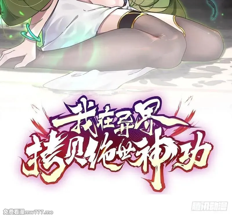 我在异界拷贝绝世神功,第31话 左护法，不要！,第2张