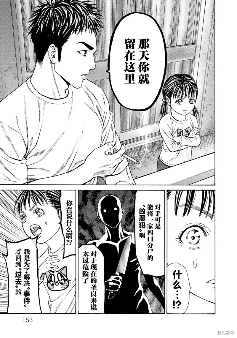 獵奇殺人,第31話,第10张