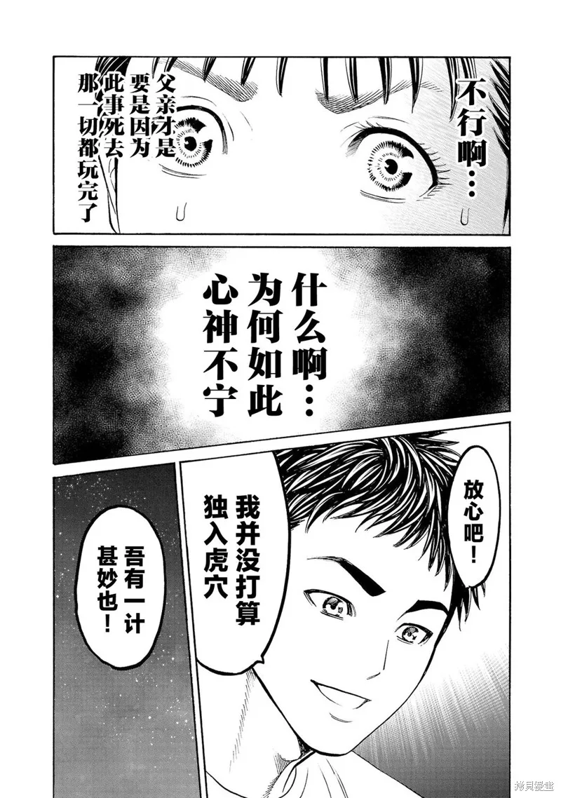 獵奇殺人,第31話,第12张
