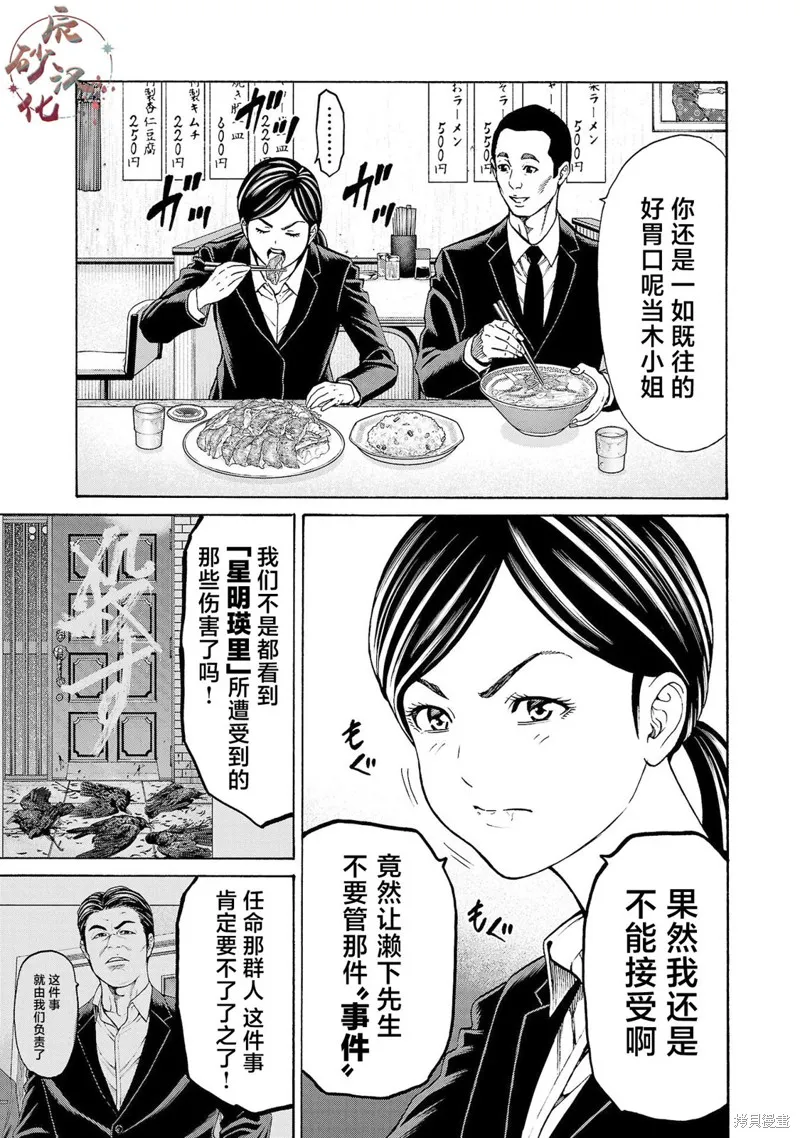 獵奇殺人,第31話,第14张
