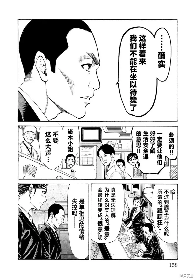 獵奇殺人,第31話,第15张