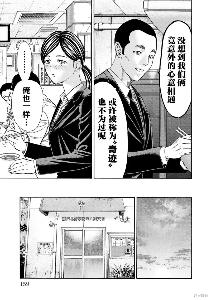 獵奇殺人,第31話,第16张
