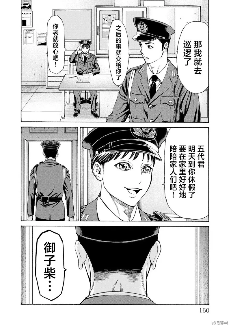 獵奇殺人,第31話,第17张