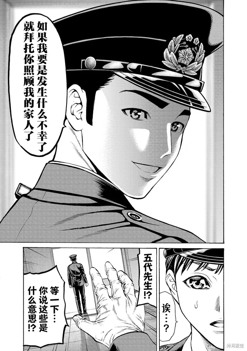 獵奇殺人,第31話,第18张