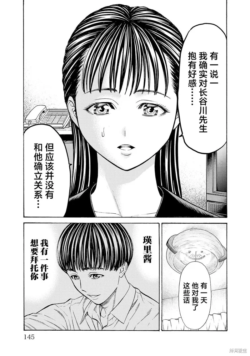 獵奇殺人,第31話,第2张