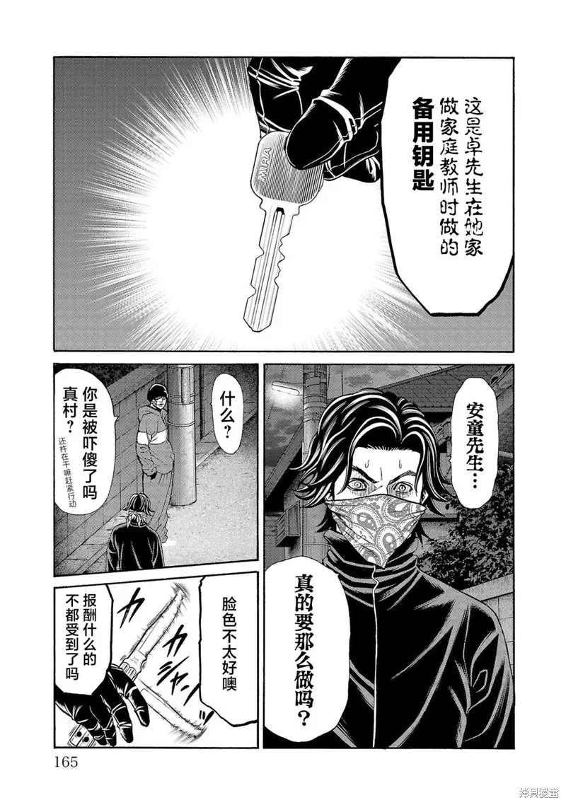 獵奇殺人,第31話,第22张