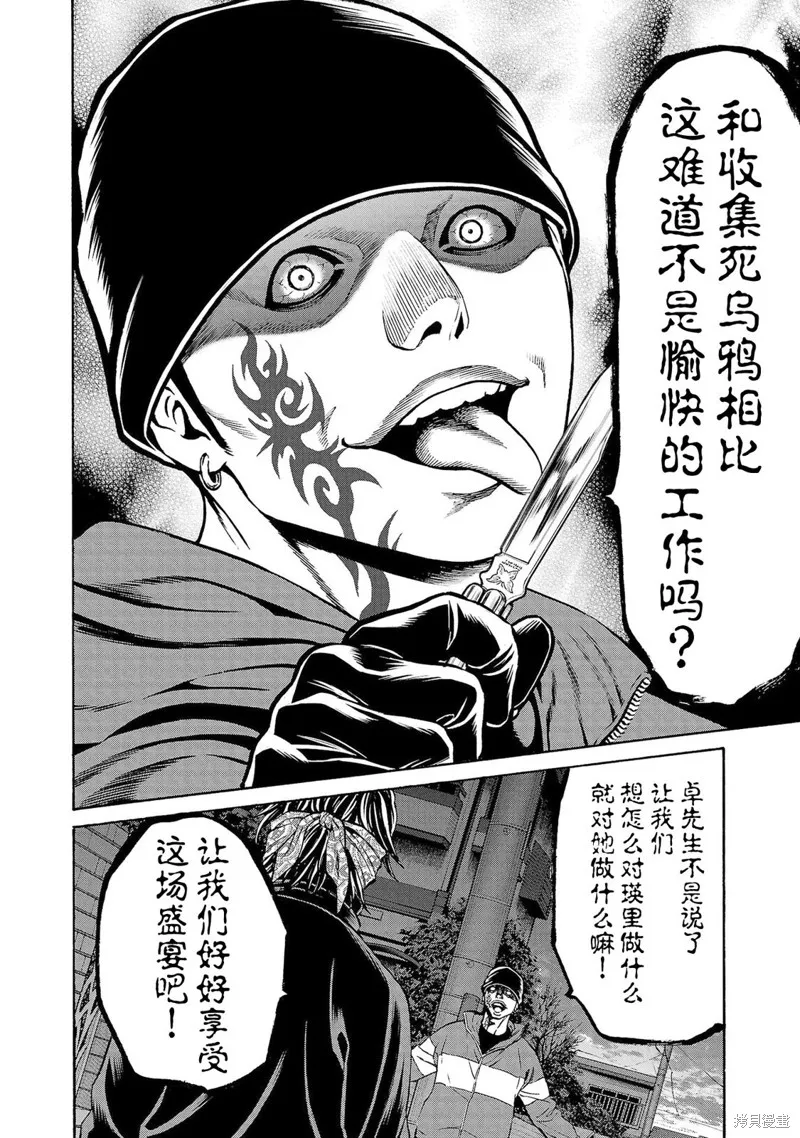 獵奇殺人,第31話,第23张