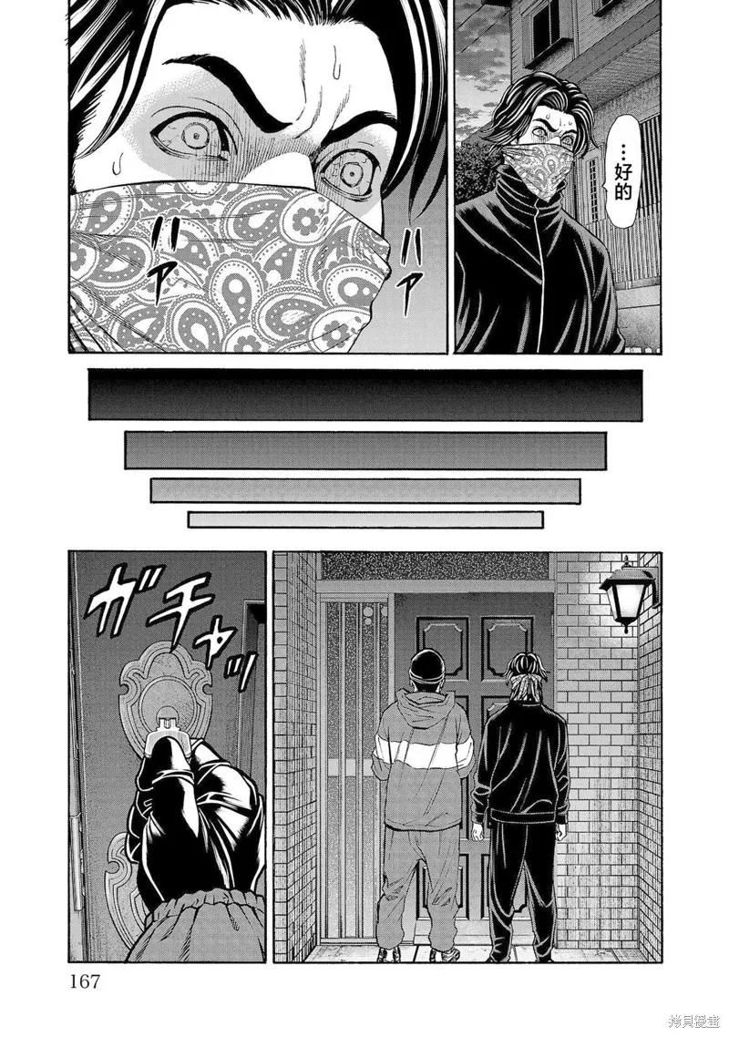 獵奇殺人,第31話,第24张