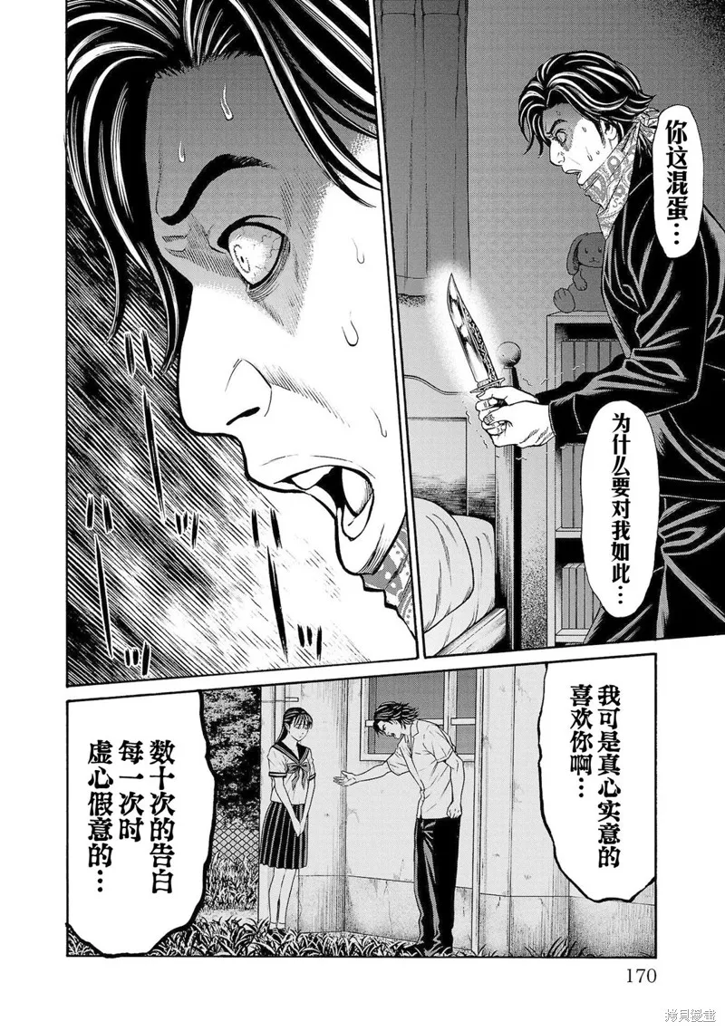 獵奇殺人,第31話,第27张