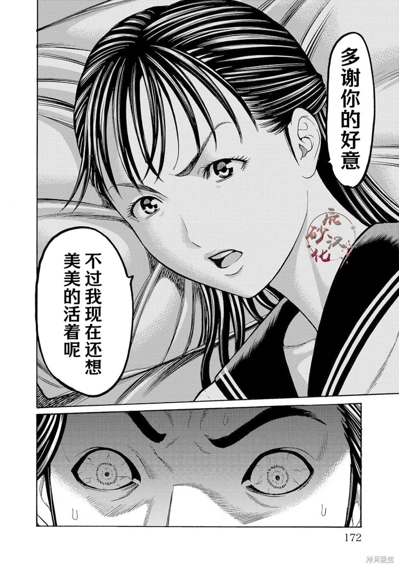 獵奇殺人,第31話,第29张