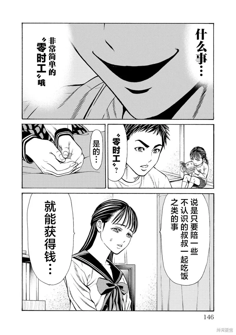 獵奇殺人,第31話,第3张