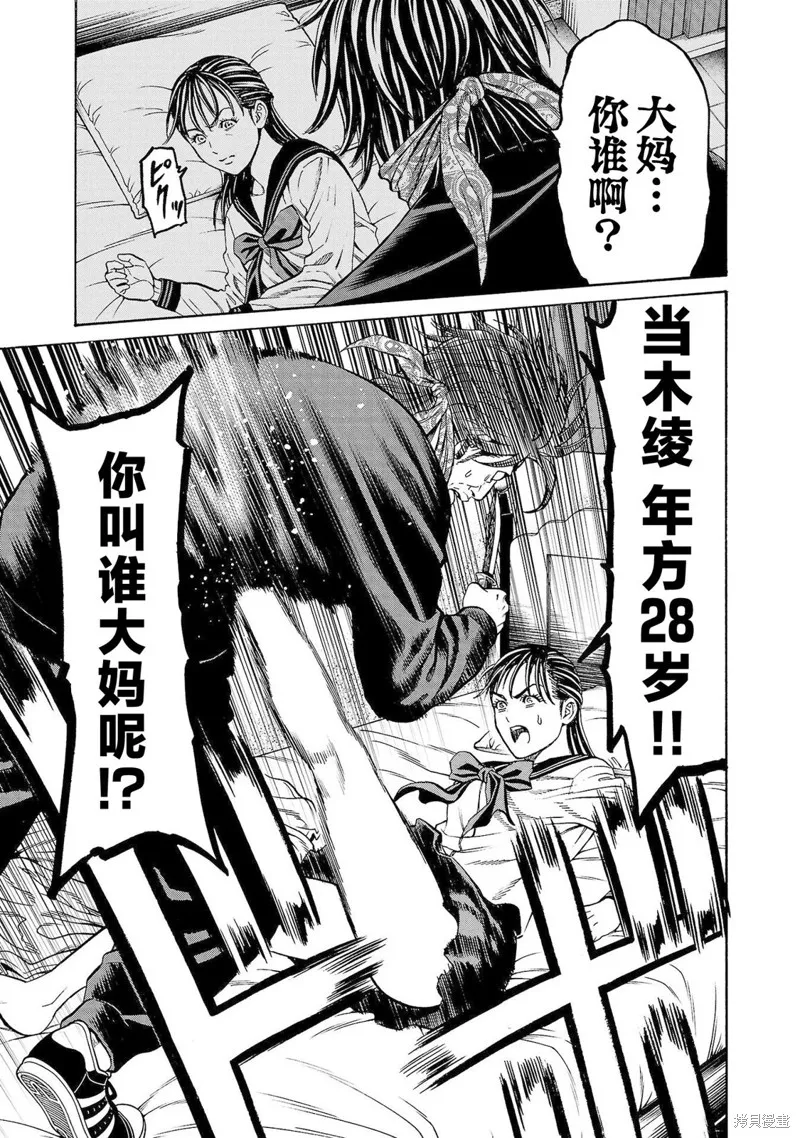 獵奇殺人,第31話,第30张