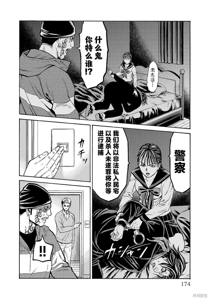 獵奇殺人,第31話,第31张