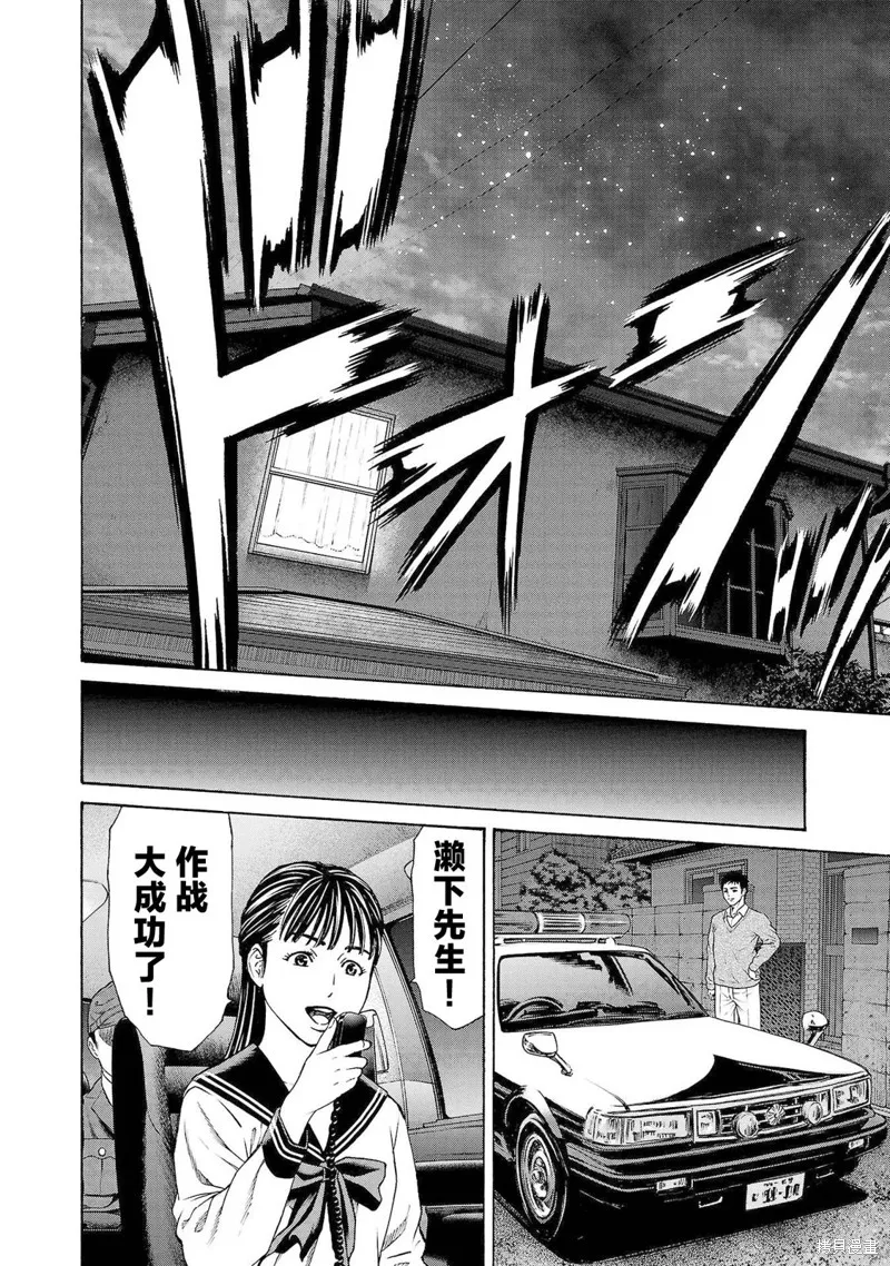 獵奇殺人,第31話,第36张