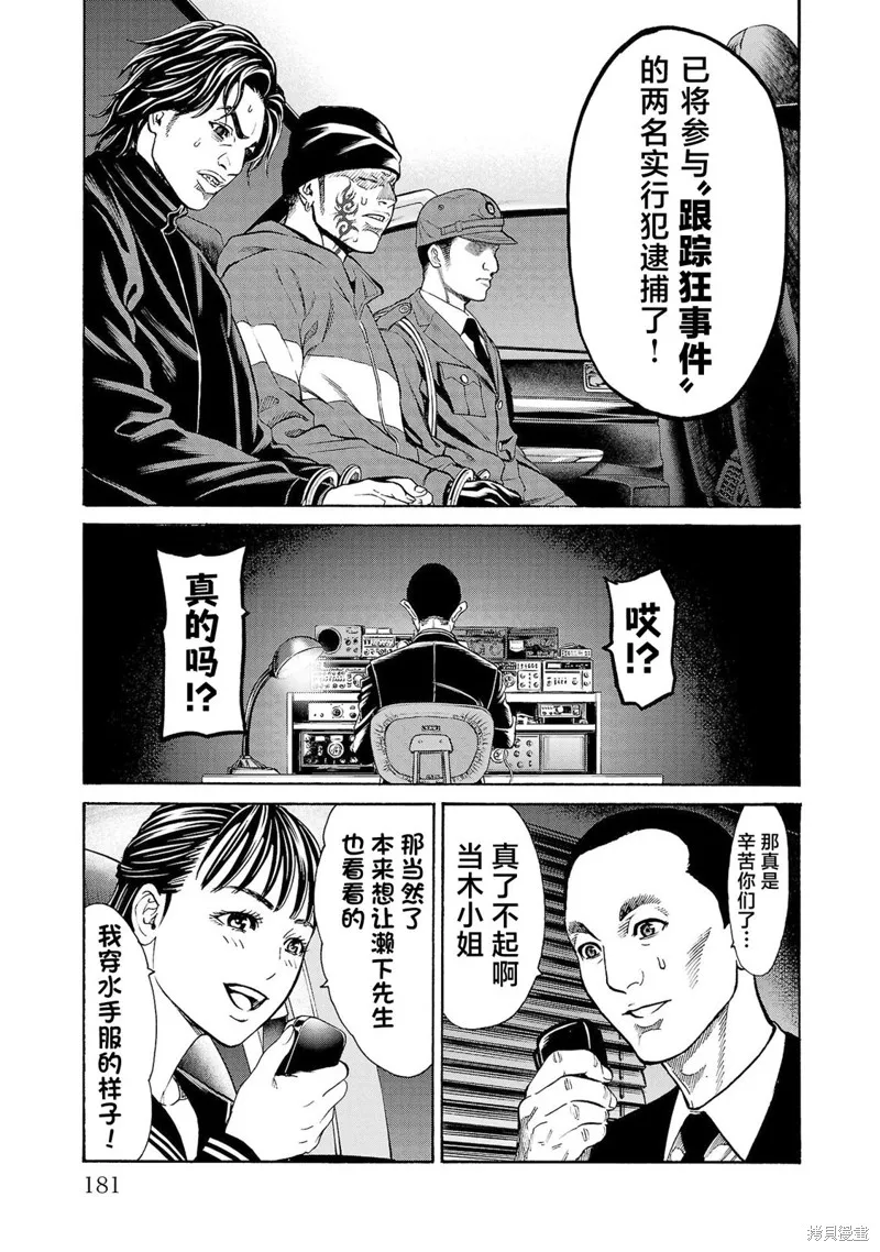 獵奇殺人,第31話,第37张
