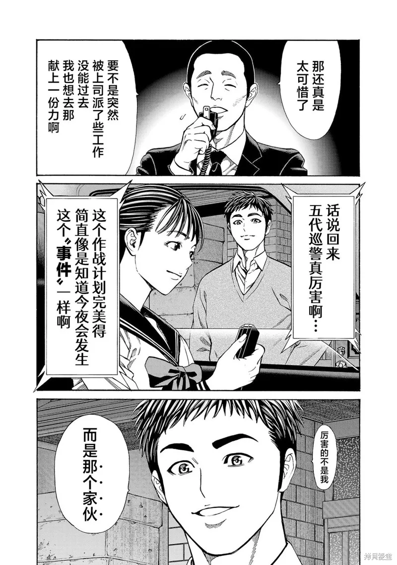 獵奇殺人,第31話,第38张