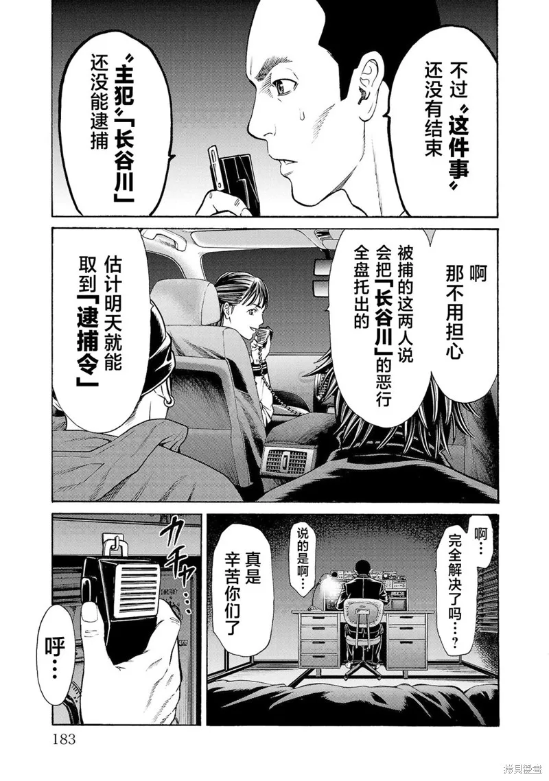 獵奇殺人,第31話,第39张