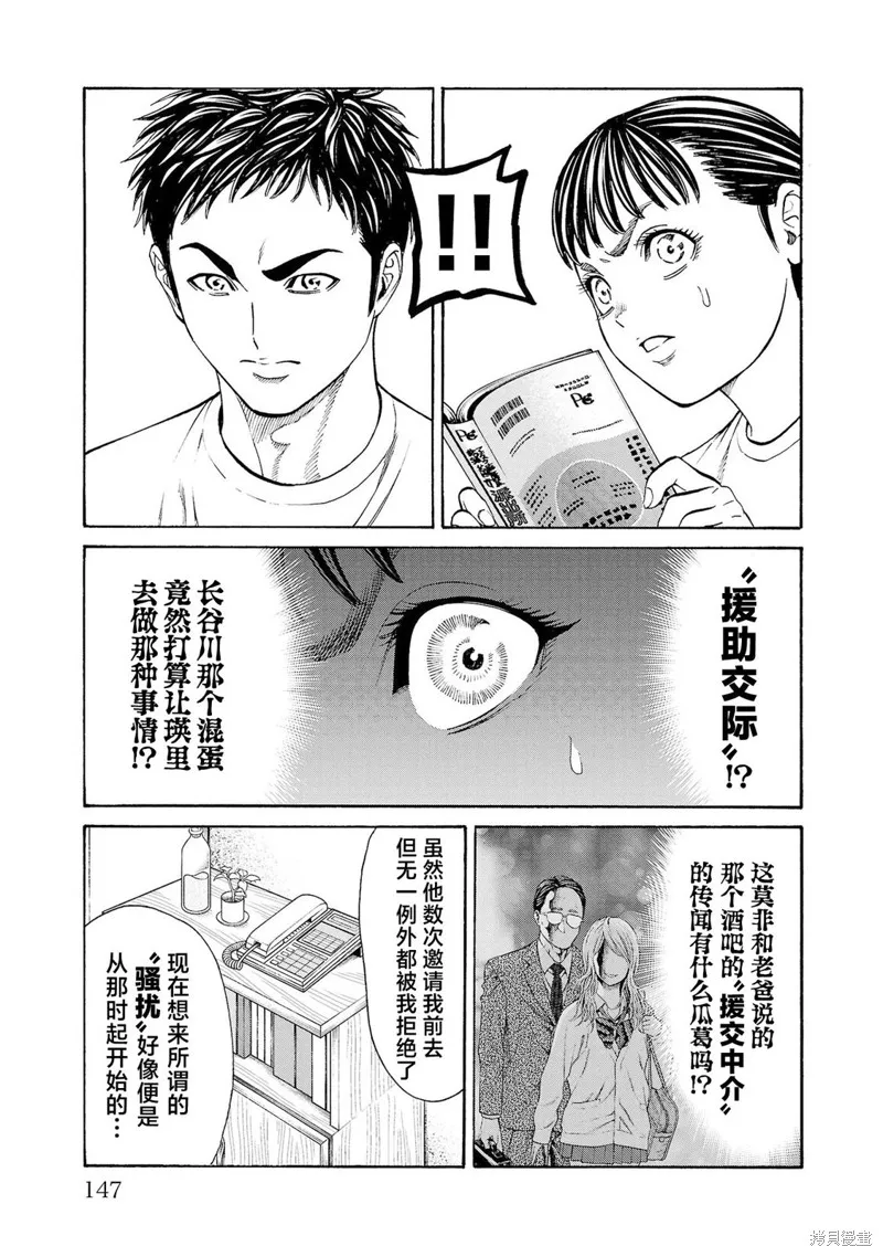 獵奇殺人,第31話,第4张
