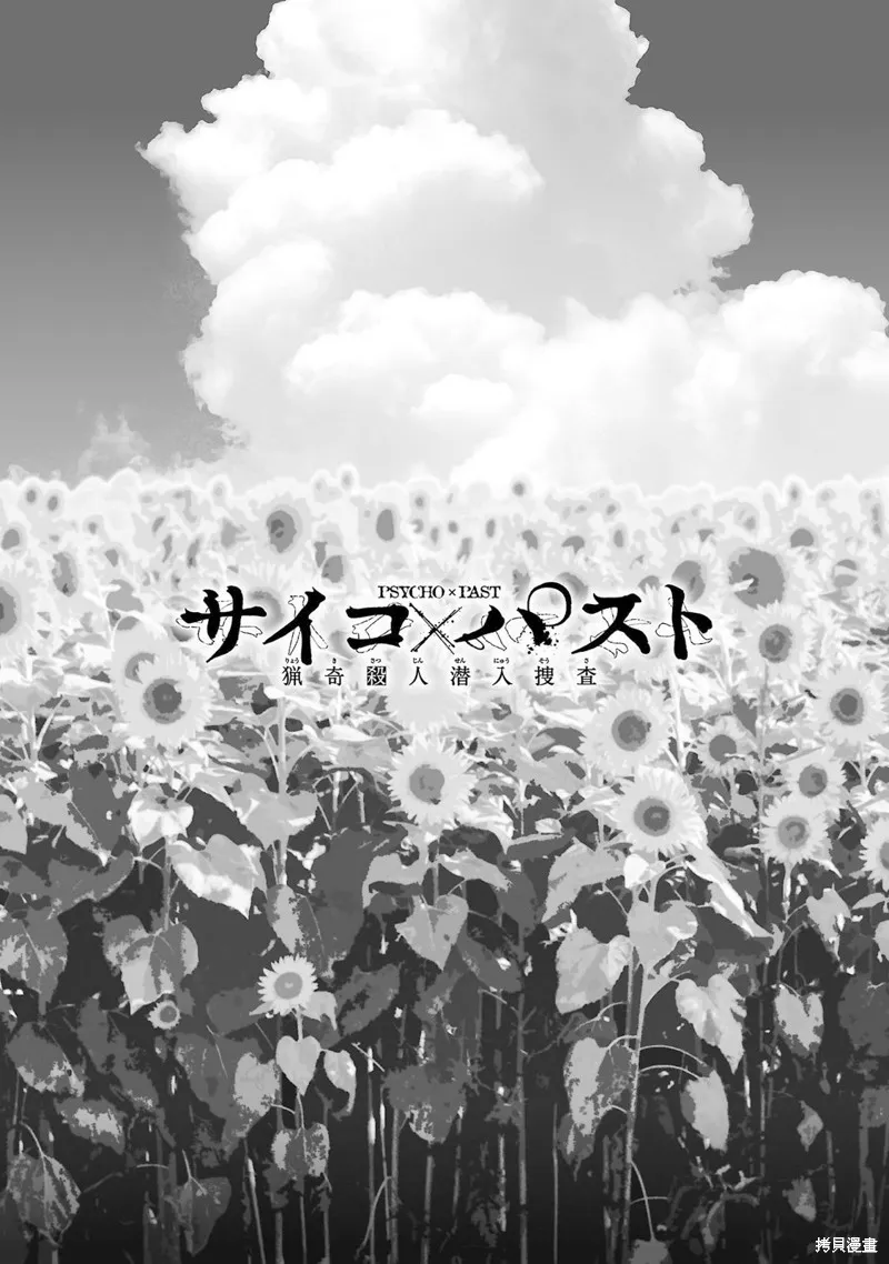 獵奇殺人,第31話,第45张