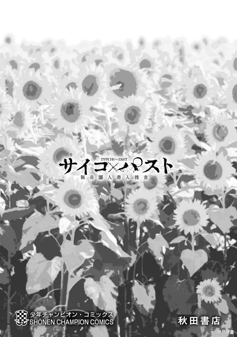 獵奇殺人,第31話,第47张