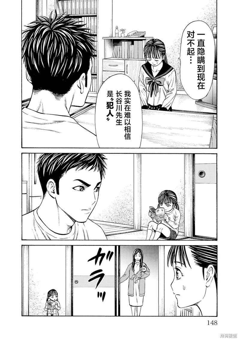 獵奇殺人,第31話,第5张