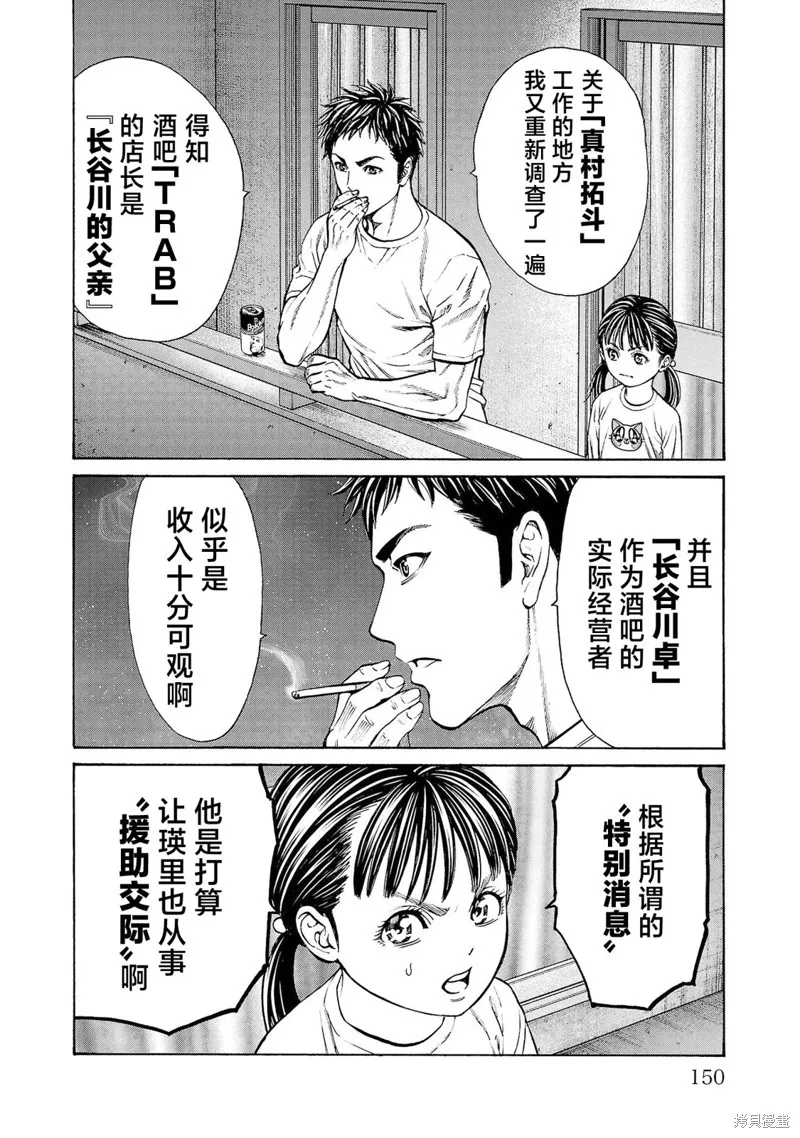 獵奇殺人,第31話,第7张