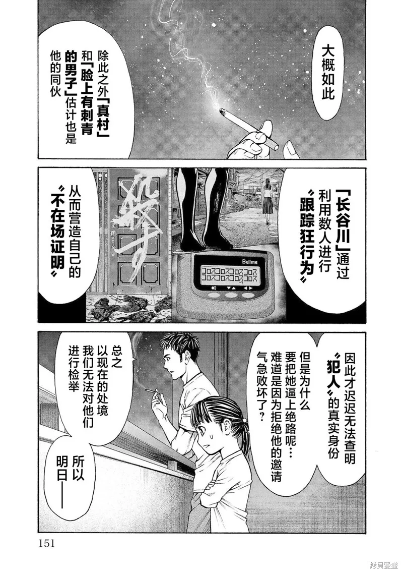 獵奇殺人,第31話,第8张