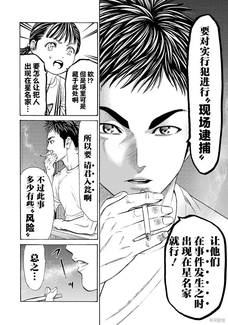 獵奇殺人,第31話,第9张