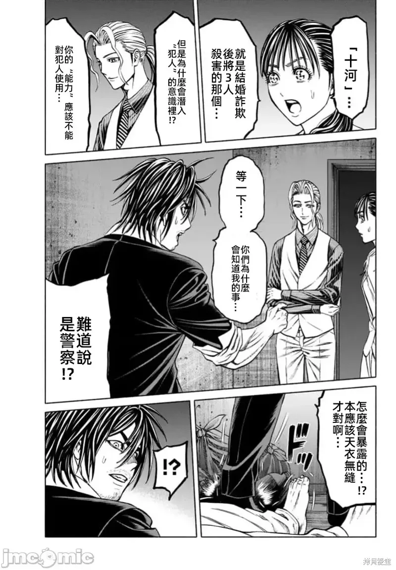 獵奇殺人,第37.1话,第10张