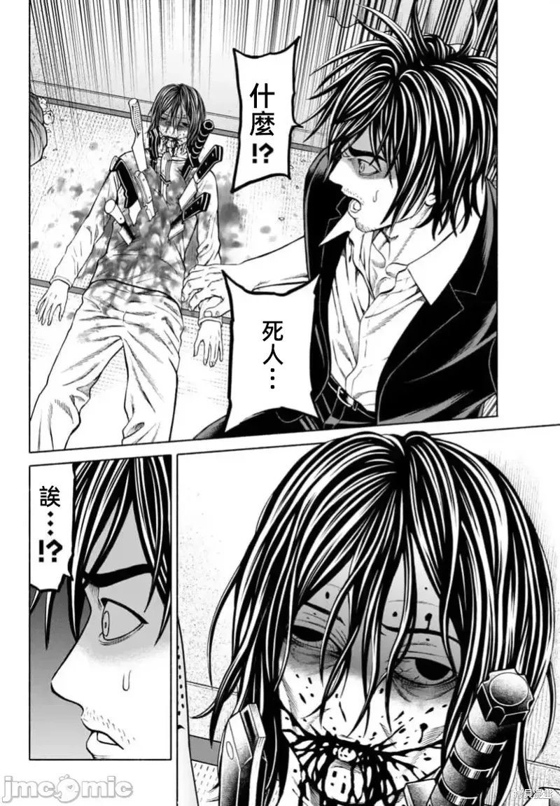 獵奇殺人,第37.1话,第11张