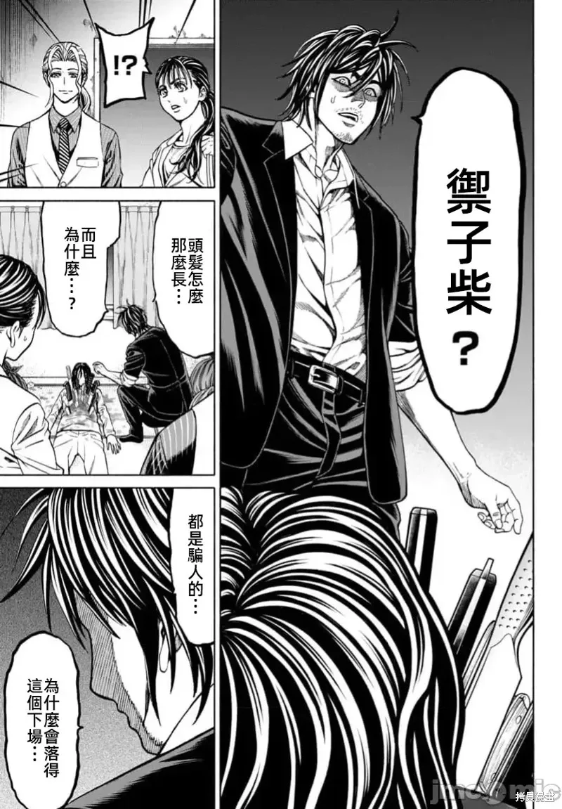 獵奇殺人,第37.1话,第12张