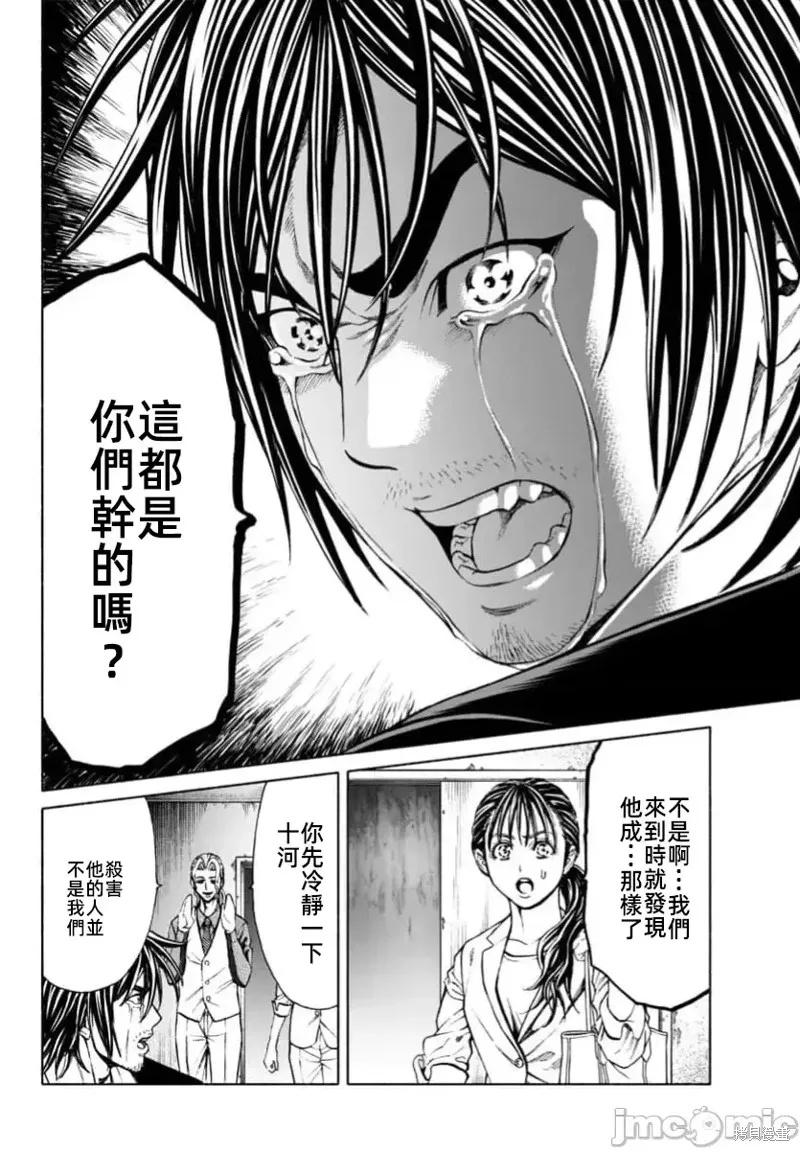 獵奇殺人,第37.1话,第13张
