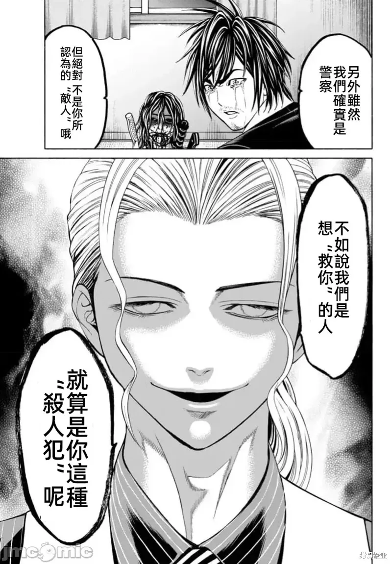 獵奇殺人,第37.1话,第14张