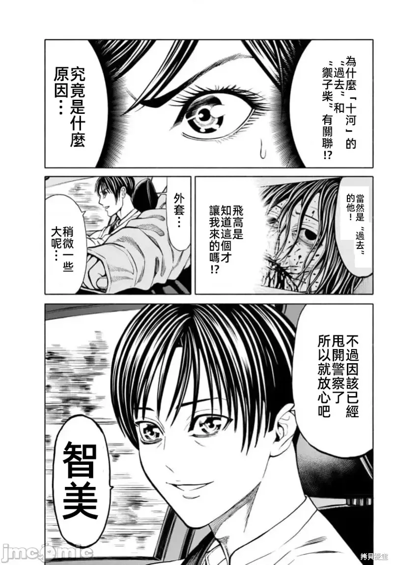 獵奇殺人,第37.1话,第16张