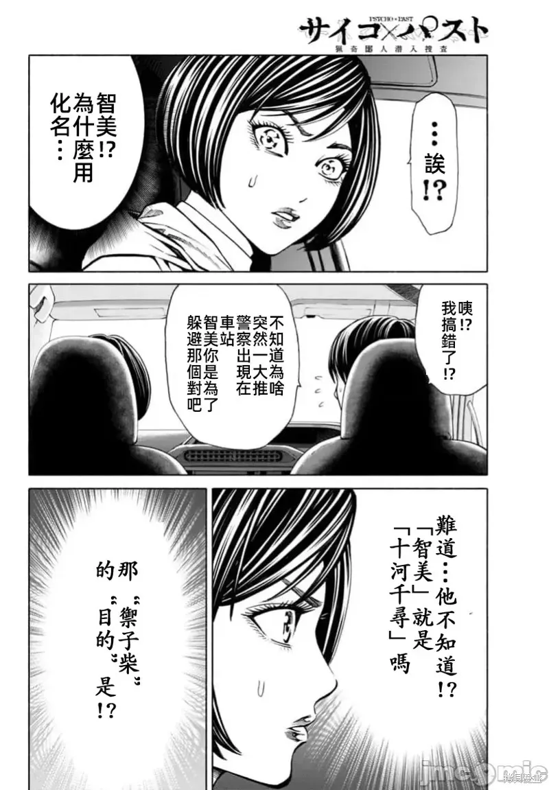 獵奇殺人,第37.1话,第17张