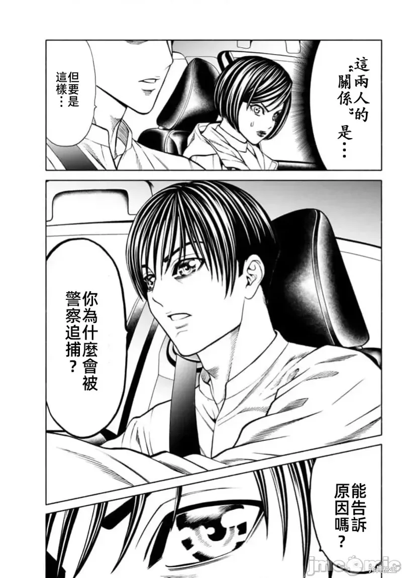 獵奇殺人,第37.1话,第18张