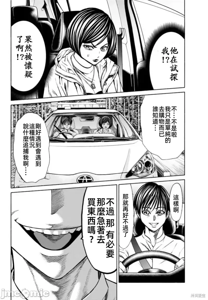 獵奇殺人,第37.1话,第19张