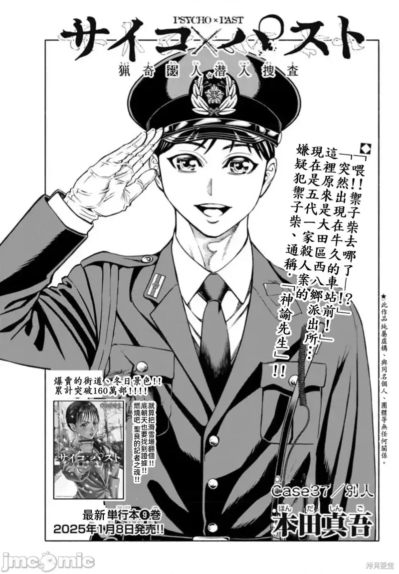 獵奇殺人,第37.1话,第2张