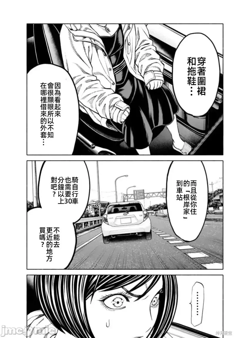 獵奇殺人,第37.1话,第20张